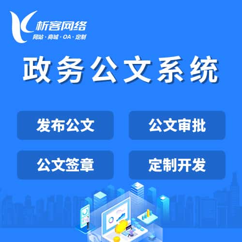 七台河政务公文系统