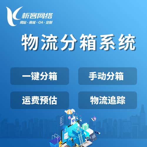 七台河物流分箱系统