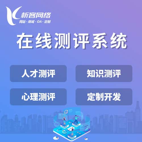七台河在线测评系统