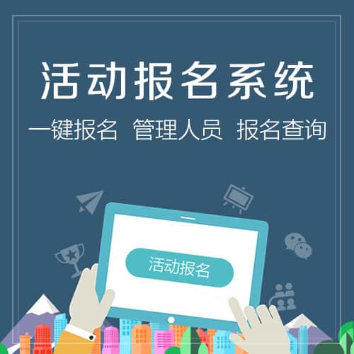 七台河微信报名系统