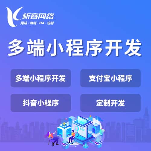七台河多端小程序开发