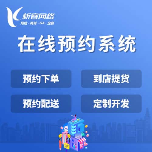 七台河在线预约系统