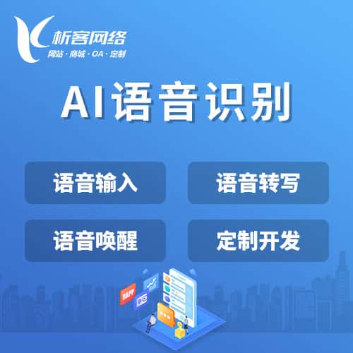 七台河AI语音识别