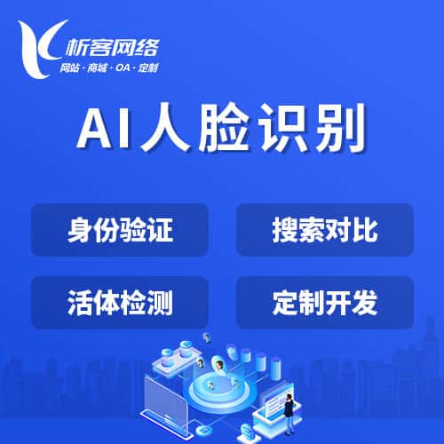 七台河AI人脸识别