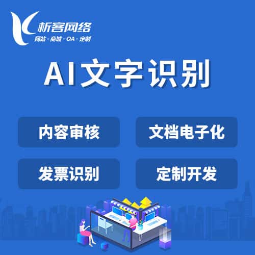 七台河AI文字识别
