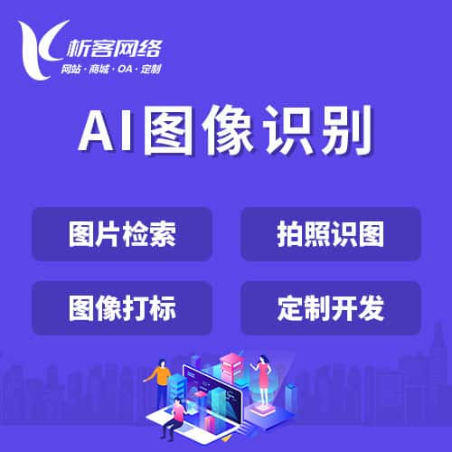 七台河AI图像识别