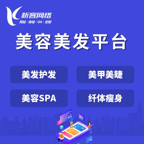 七台河美容美发平台