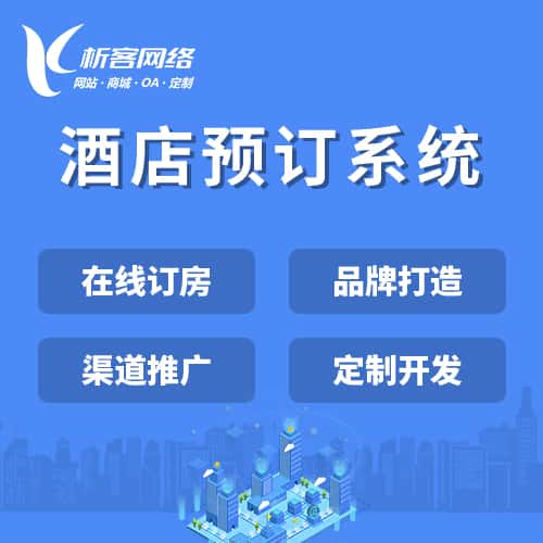 七台河酒店预订系统