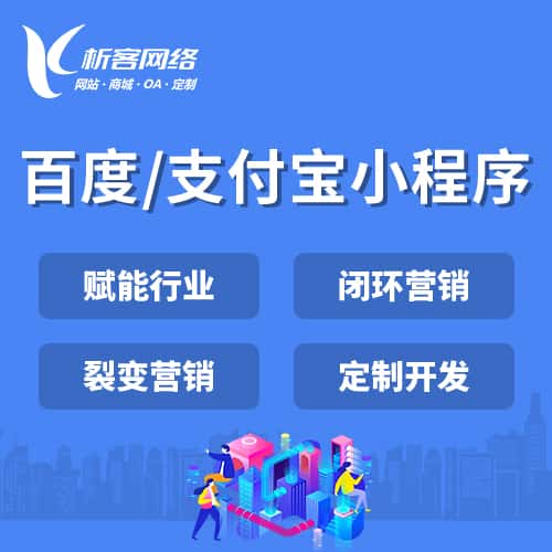 七台河百度支付宝小程序