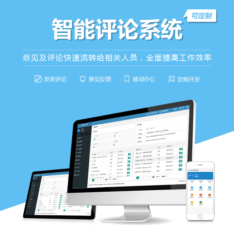 七台河智能评论系统
