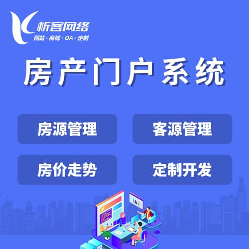 七台河房产门户系统