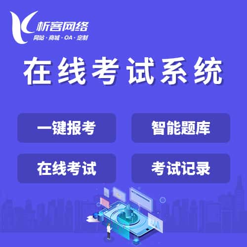 七台河在线考试系统