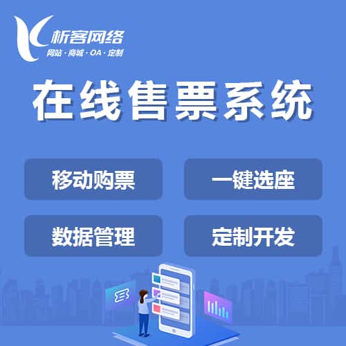 七台河在线售票系统