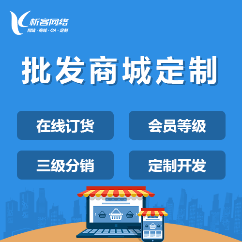 七台河批发系统