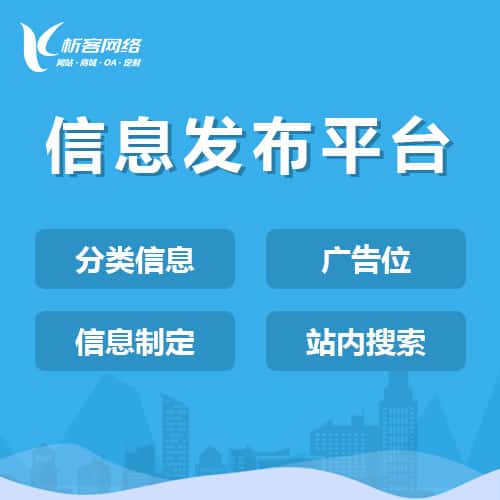 七台河信息发布平台