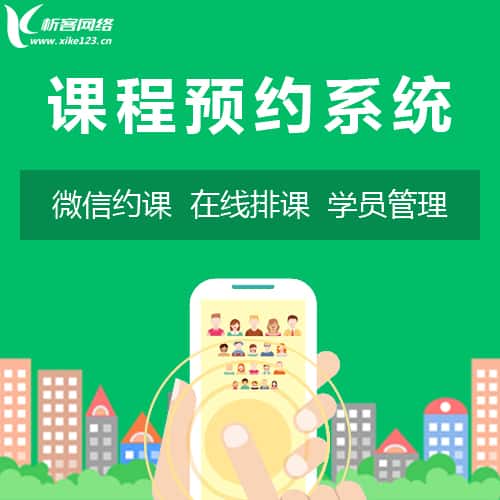 七台河课程预约系统