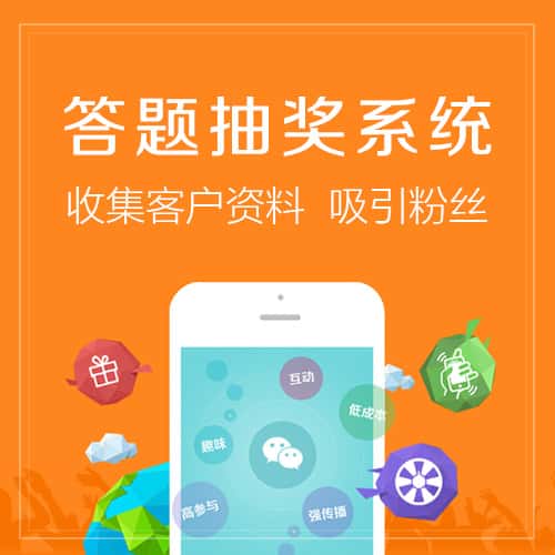 七台河答题抽奖系统