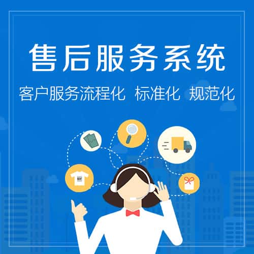 七台河售后服务系统