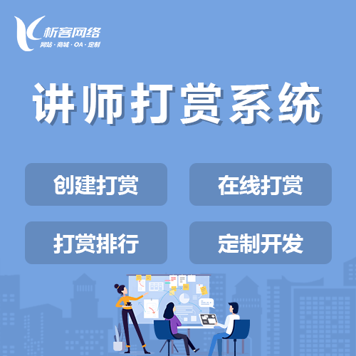 七台河讲师打赏系统