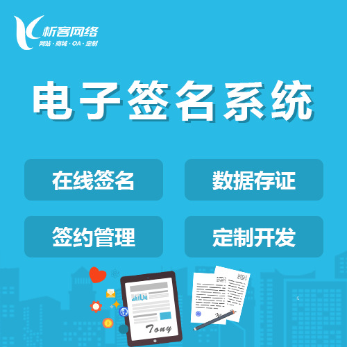 七台河电子签名系统