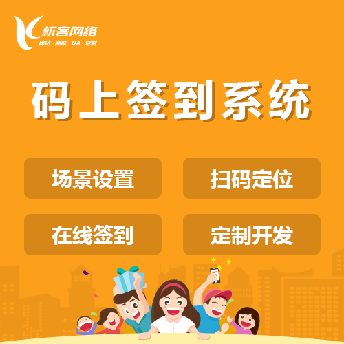 七台河码上签到系统