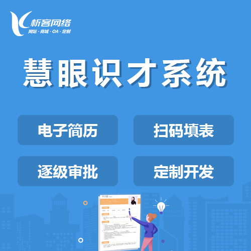 七台河慧眼识才系统