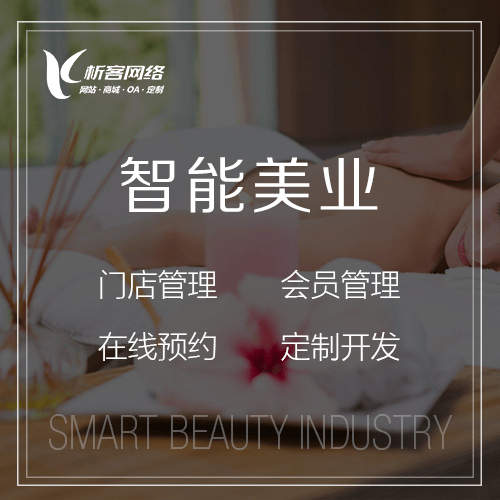 七台河智能美业