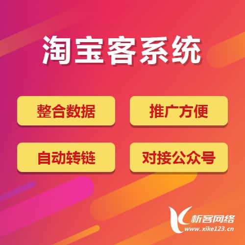 七台河淘宝客网站