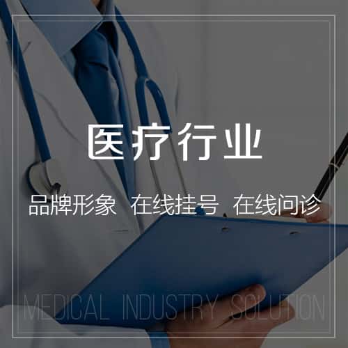 七台河医疗行业