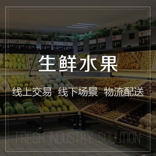 七台河生鲜水果