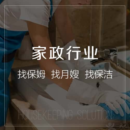 七台河家政
