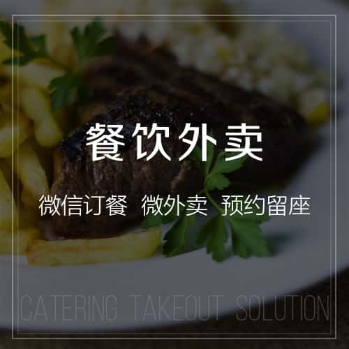 七台河餐饮外卖