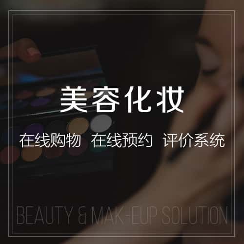 七台河美容化妆
