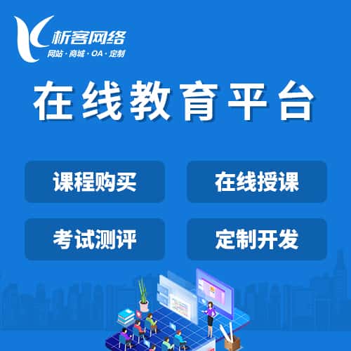 七台河在线教育平台
