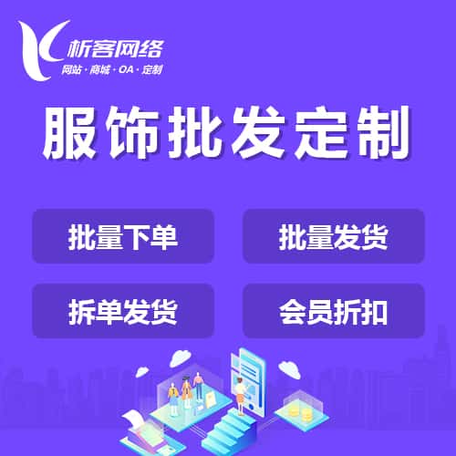 七台河服饰批发商城定制