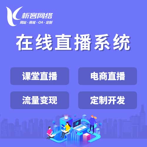 七台河在线直播系统