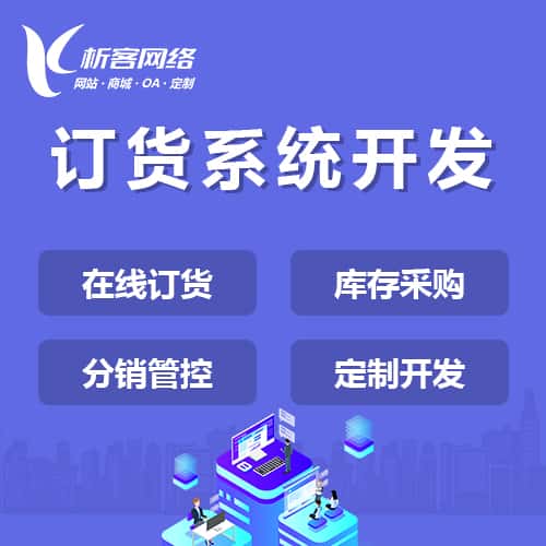 七台河订货系统