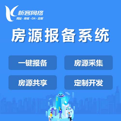 七台河房源报备系统