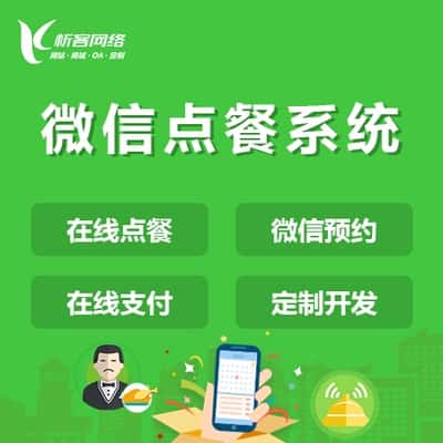 七台河外卖点餐系统