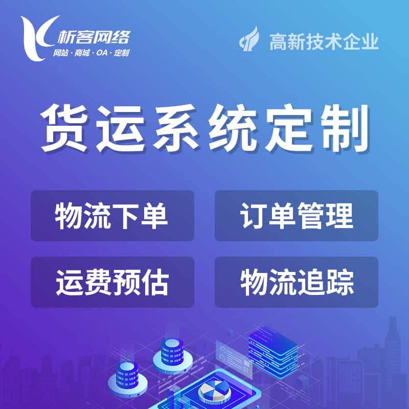 七台河物流货运订单系统