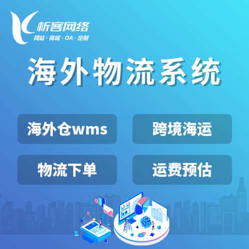 七台河跨境物流系统