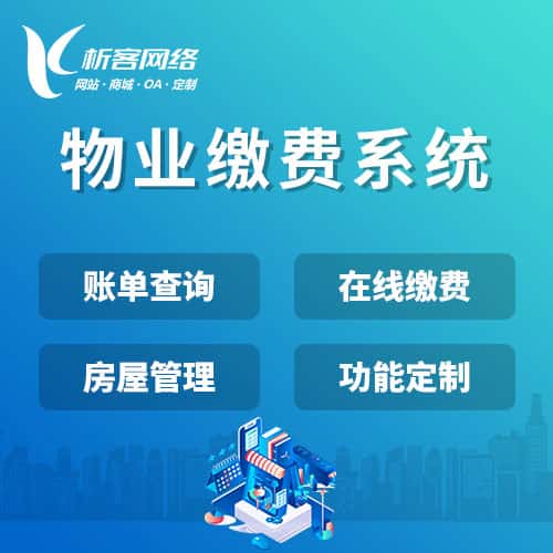 七台河物业缴费系统