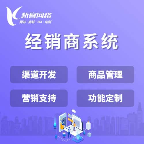 七台河经销商系统