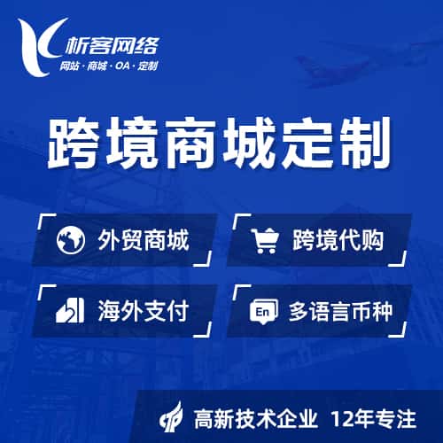 七台河跨境商城小程序