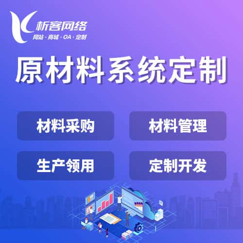 七台河原材料系统