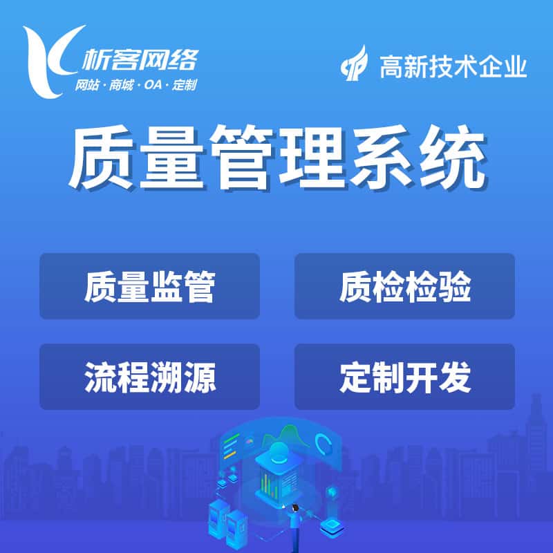 七台河质量管理系统