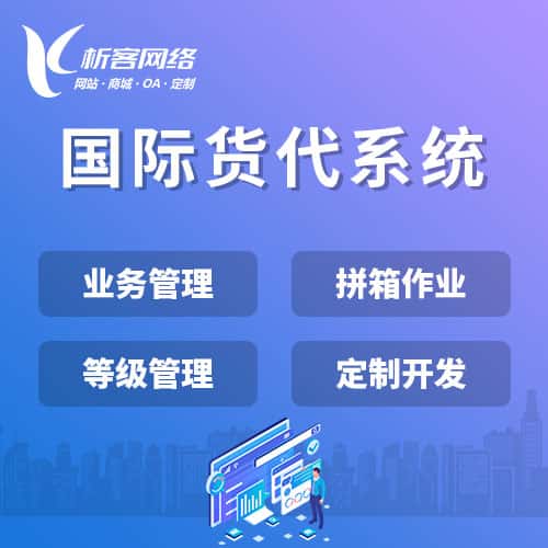 七台河国际货代系统