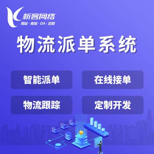 七台河物流派单系统