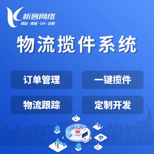 七台河物流揽件系统