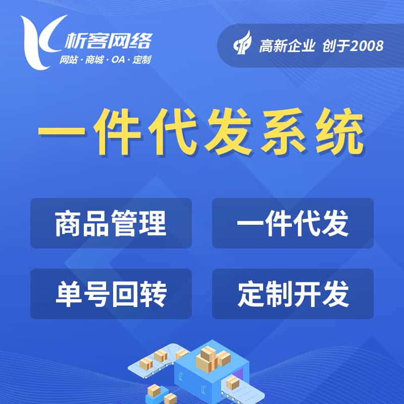 七台河海外仓一件代发系统